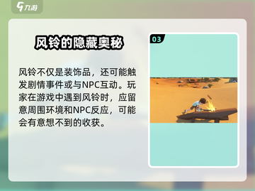 《沙石镇时光》风铃位置大揭秘！🎐截图4
