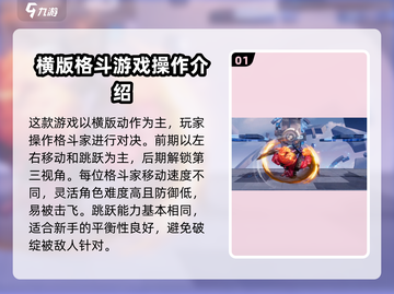 星之破晓💥角色教学与基础操作全解析！新手必看🔥截图2