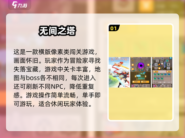 🔥2025必玩！无尽之塔类游戏推荐🎮截图2
