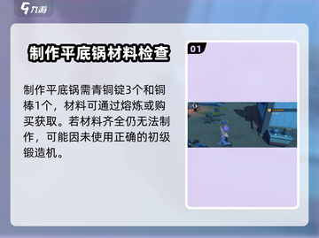 🔥《沙石镇时光》平底锅怎么做？一看就会！🍳截图2