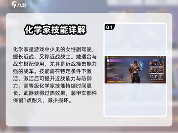 创世战车🔥化学家技能强度分析来了！不容错过✨截图2