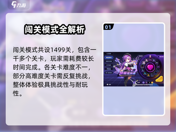 《节奏大师》全关卡揭秘💥🎮截图2
