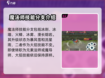 龙之谷世界🔥魔法师技能大曝光！💥截图3