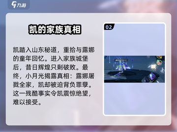 星之破晓最终结局大曝光！🔥游戏迷必看✨截图3