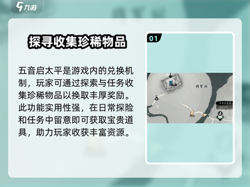 燕云十六声🔥五音启太平任务全解析🎉截图2
