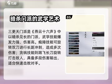 燕云十六声最强暗杀技能🔥一击致命！游戏党必看✨截图6