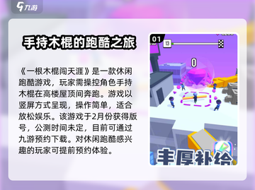 一根木棍闯天涯🔥公测预约开启！👇截图2