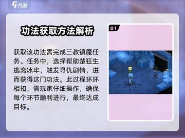 大侠立志传🔥梵天圣功获取秘籍🎉截图2