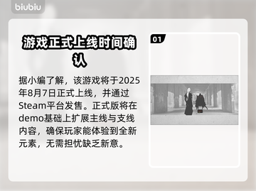 爱氏物语上线时间🎉游戏迷们快来看！🎮🔥截图2