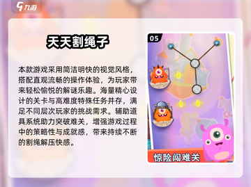 2025🔥高热度割绳子游戏大揭秘！🎮截图6