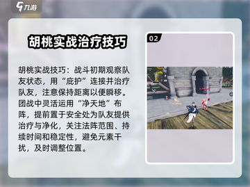 永劫无间手游🔥胡桃实战对战攻略大全！⚡截图3