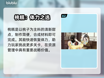 🔥《梦幻消除战》食谱神搭配！💥截图3