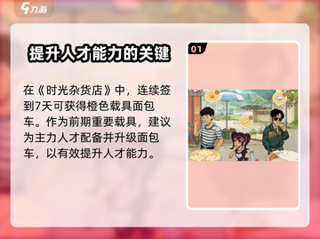 时光杂货店载具提升大揭秘💥游戏党必看！🚀截图2