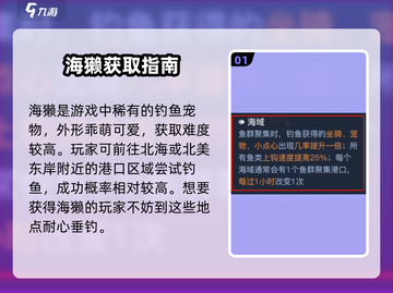 《黎明之海》海獭速得🔥截图2