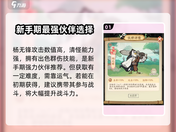 无名之辈最强伙伴推荐🔥带他们称霸游戏✨截图2