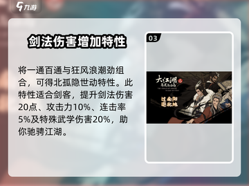 大江湖之苍龙与白鸟🔥特性连锁全解析！截图4