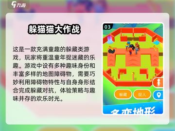 🎯2025最火躲猫猫游戏排行！前五名超有趣🔥截图4