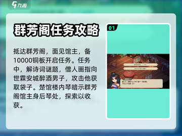 大侠立志传🔥群芳阁解密全流程攻略来了！截图2