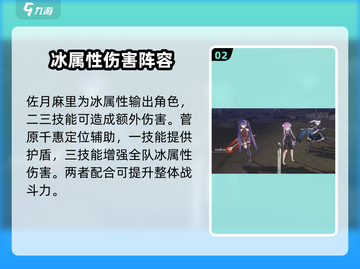 🔥炽焰天穹：冰队配队秘籍，速来围观！💥截图3