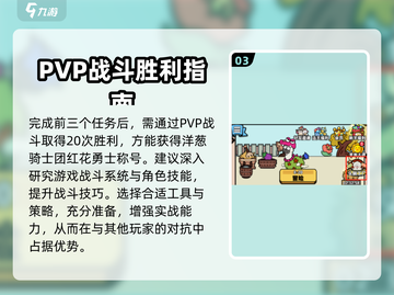 洋葱骑士团🔥红花勇士称号获取攻略✨截图4