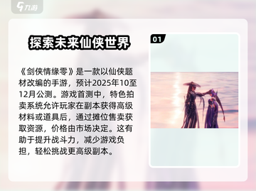 剑侠情缘零公测时间🔥抢先预测！👇截图2