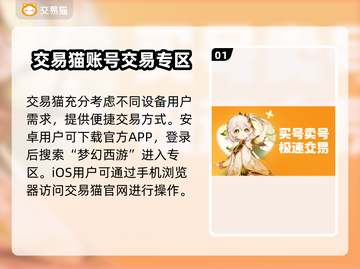 梦幻西游账号估价交易💡帮你轻松变现🔥截图2