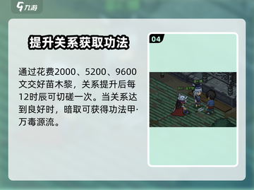 《大侠立志传》苗木黎功法获取攻略💥🔥截图5