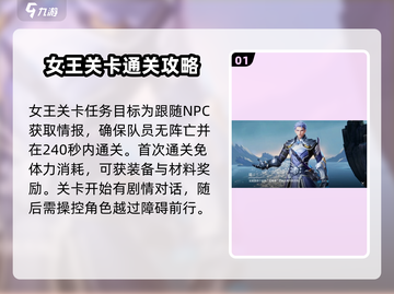 星之破晓🔥暗心迷局1-3女王通关秘籍✨截图2