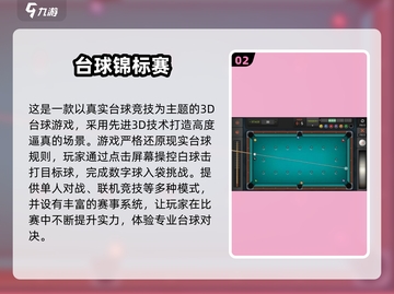 🎱2025最火3D台球手游排行榜！🔥截图3