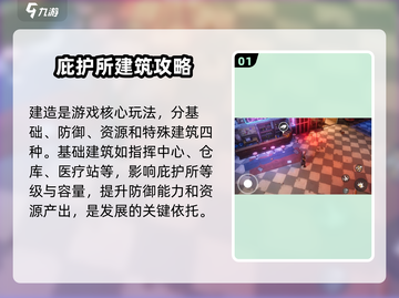 曙光防线🔥新手必看！极速上手秘籍💎截图2