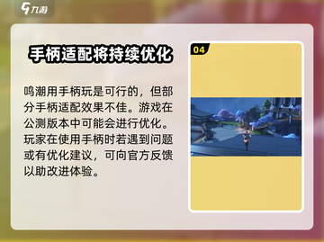 鸣潮🔥手柄玩爽不爽？🎮答案在这里！截图5