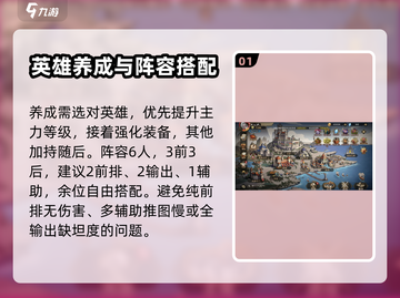 进击的骑士🔥最强阵容搭配秘籍🎉截图2