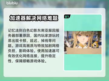 🔥《记忆法则》白色幻影加速器大揭秘！东南亚服秒连不卡💥截图2