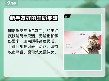 永劫无间手游🔥新手必看！最强英雄搭配推荐🎉截图2