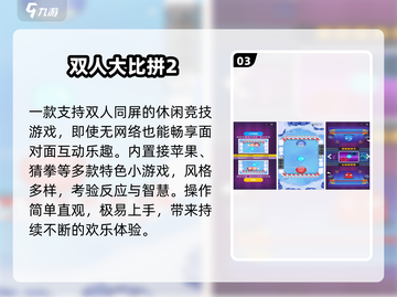 🔥2025最火双人对战手游💥截图4