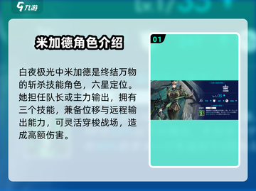 白夜极光🔥米加德技能详情曝光，超强解析来了！截图2