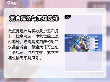 星之破晓💰传说价格曝光！氪金建议🔥快来看👉截图3
