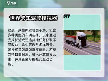 2024超🔥3D大卡车游戏推荐，好玩到停不下来！🎮截图4