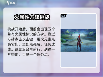 原神🔥迪卢克挑战攻略来啦！快玩绘想游迹✨截图3