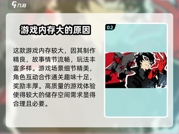 💥女神异闻录夜幕魅影游戏体积曝光！仅需XXGB⚡截图3