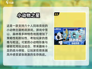 🔥2025最受欢迎的十大吃鸡游戏排行榜🎮截图4