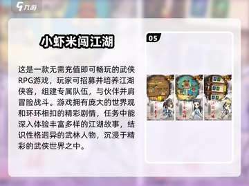 🔥2025不氪金武侠手游推荐！💰零花费爽玩榜单来袭~🎮截图6