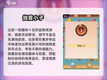 🔥2025超火找东西游戏TOP榜！🎮截图7