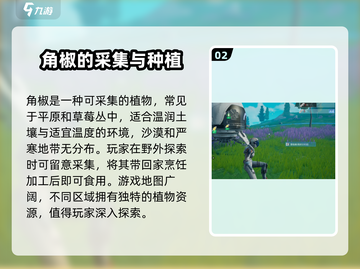 创造吧我们的星球🔥角椒获取全攻略💎截图3
