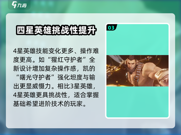🔥星之破晓：全英雄阵容大曝光💥截图4