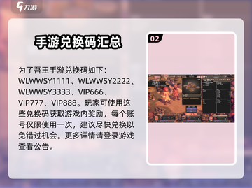 为了吾王💥手游兑换码大公开！🎁截图3