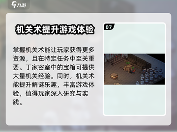 《大侠立志传》机关术学习攻略🔥找对人学技能！截图8