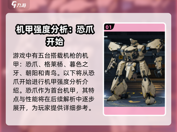 钢岚💥机枪机甲大全！游戏党必看🔥截图2