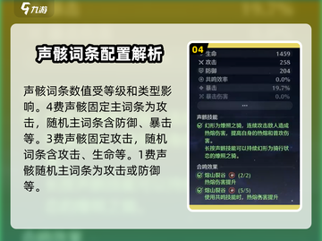 鸣潮🔥词条范围大全，玩家必看！💥截图5