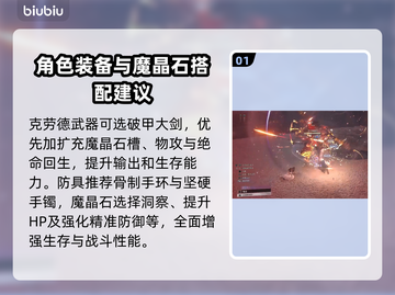 最终幻想7重生🔥角色装备搭配全攻略💎截图2